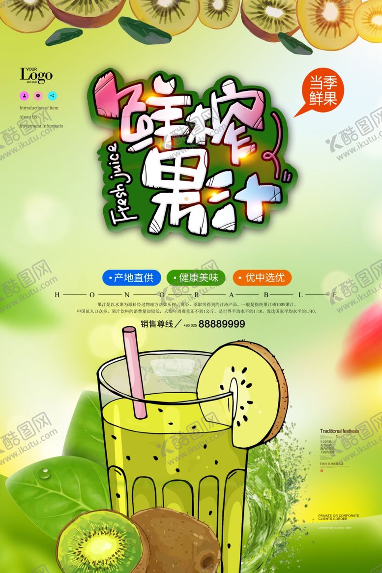 编号：63774210062253526467【酷图网】源文件下载-鲜榨果汁