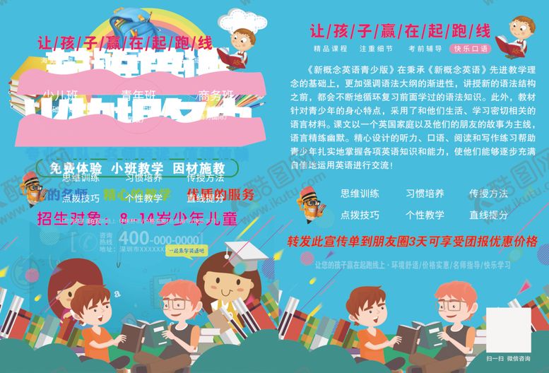 编号：46744005060327176748【酷图网】源文件下载-英语培训