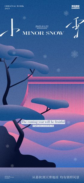 小雪节气海报插画二十四松树地产