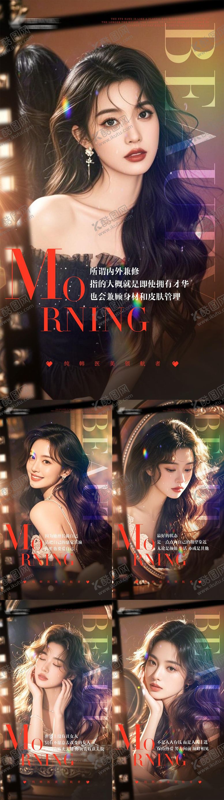 编号：33477209151629064339【酷图网】源文件下载-医美光感早安海报