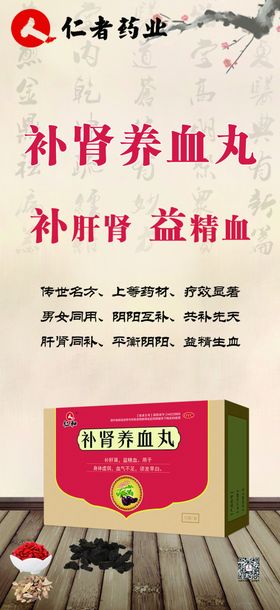养血补肾丸