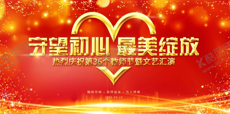 编号：49291709220525123548【酷图网】源文件下载-教师节