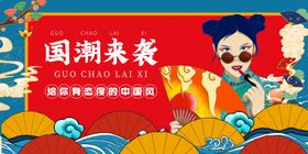 魅力国潮