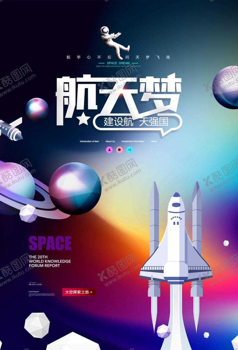 编号：70378107051501378149【酷图网】源文件下载-航天梦