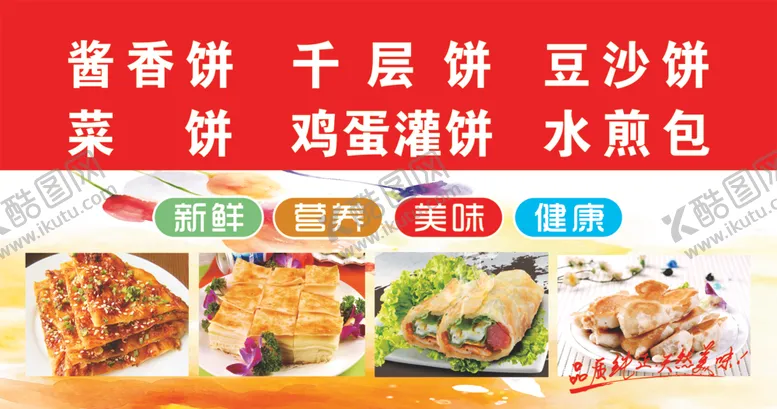 编号：76765806161515002338【酷图网】源文件下载-酱香饼