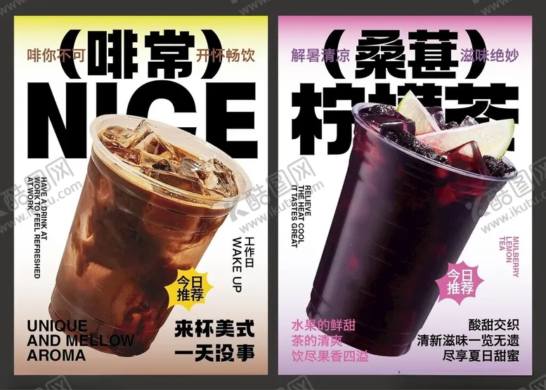 编号：49793302200554237357【酷图网】源文件下载-咖啡水果茶桑葚柠檬茶