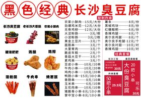 炸串类价格表