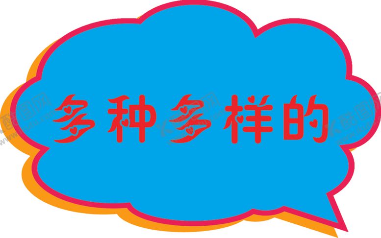 编号：28790609221428251966【酷图网】源文件下载-多种多样的云