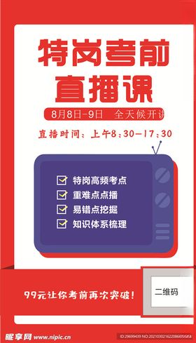 单页招生宣传广告设计朋友圈