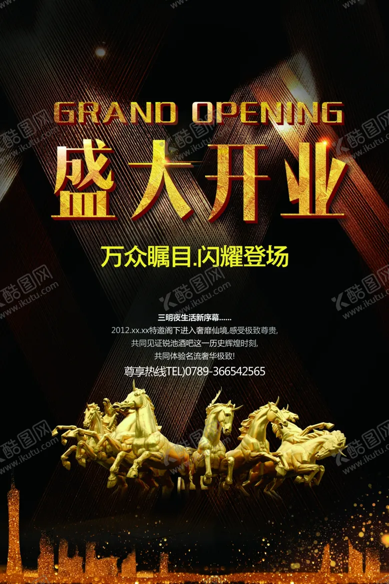 编号：35159106152336378144【酷图网】源文件下载-盛大开业促销