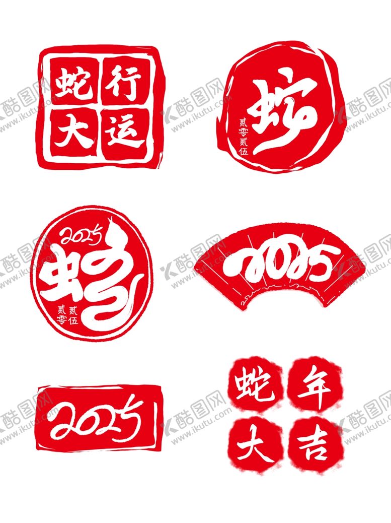 编号：57281202241754348482【酷图网】源文件下载-蛇年印章
