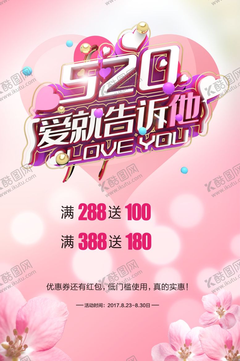 编号：41388110050615046370【酷图网】源文件下载-情人节