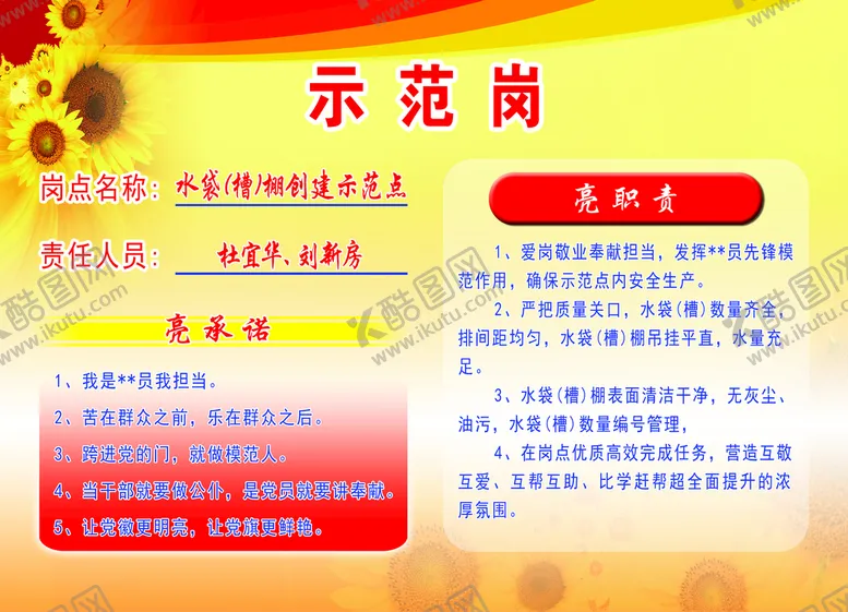 编号：24731509181052457143【酷图网】源文件下载-示范岗