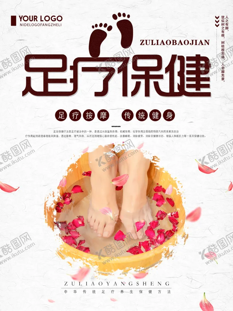 编号：25036103261239511950【酷图网】源文件下载-足疗保健