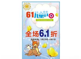 61儿童节海报
