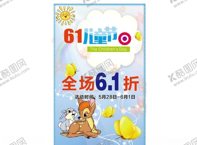 编号：39191510240323035053【酷图网】源文件下载-61儿童节海报