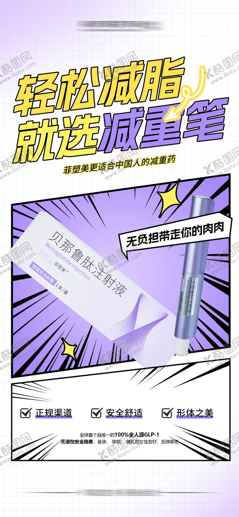 编号：79112111230738193697【酷图网】源文件下载-菲塑美减重笔海报