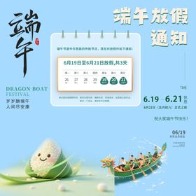端午节放假通知素材