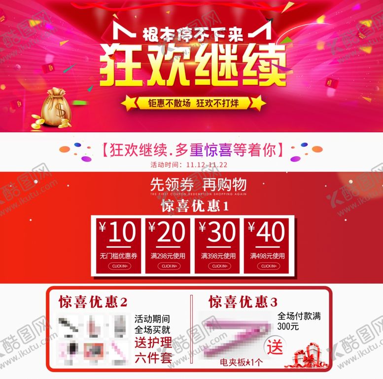 编号：70655007070750357487【酷图网】源文件下载-狂欢购