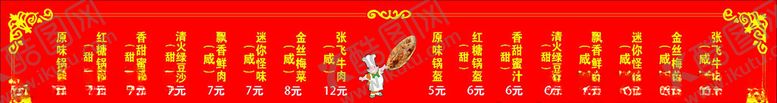 编号：90655007031926051240【酷图网】源文件下载-菜单