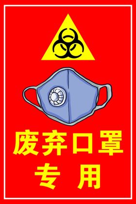 废弃口罩专用