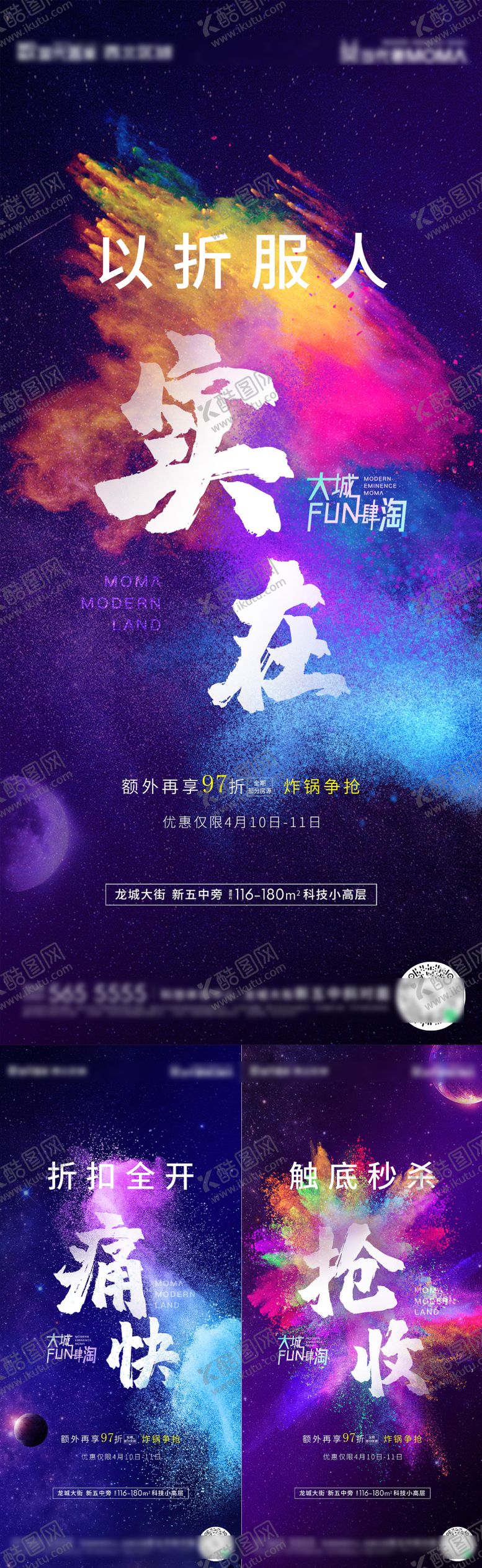 编号：31263111101717323614【酷图网】源文件下载-地产促销海报