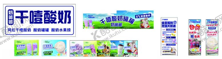 编号：40624904020255354056【酷图网】源文件下载-干噎酸奶