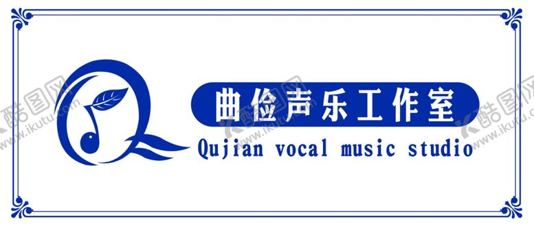编号：69835209180959411102【酷图网】源文件下载-音乐工作室logo