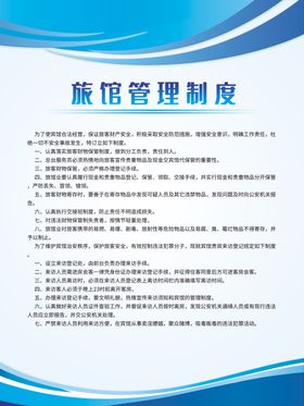 旅馆管理制度