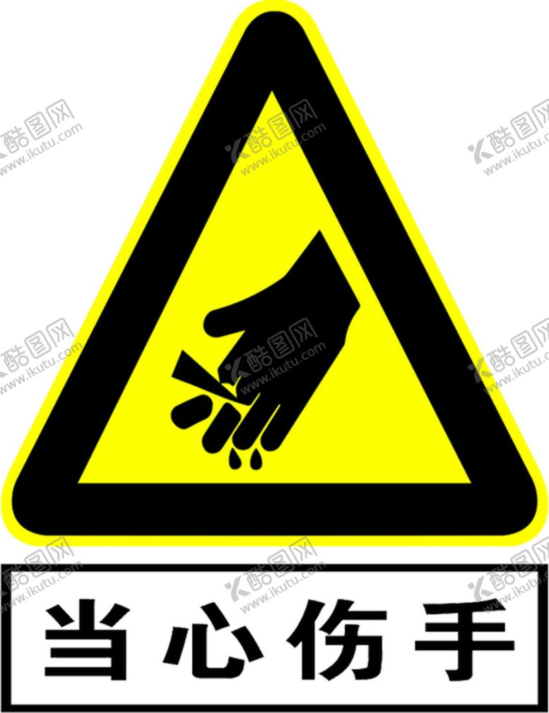 编号：60641009211514103151【酷图网】源文件下载-当心伤手