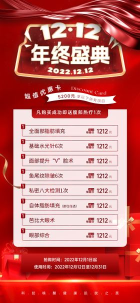 医美双12大促宣传海报