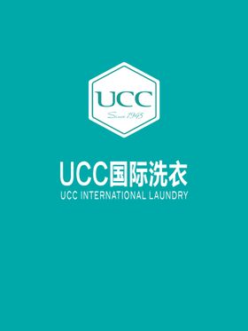 ucc国际洗衣店