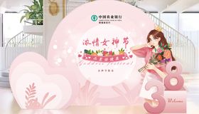 医美38妇女节