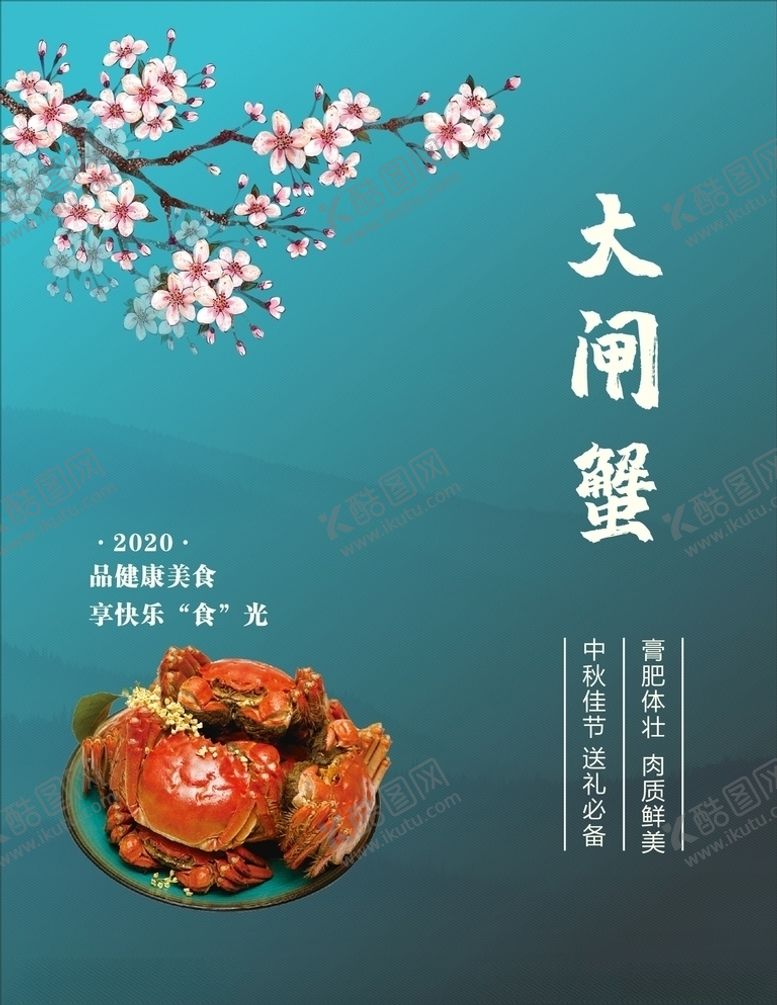 编号：60655905060710468125【酷图网】源文件下载-大闸蟹