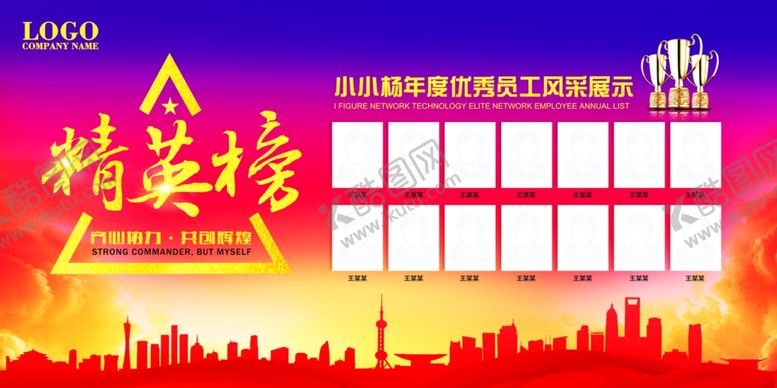 编号：53923003150829553222【酷图网】源文件下载-光荣榜
