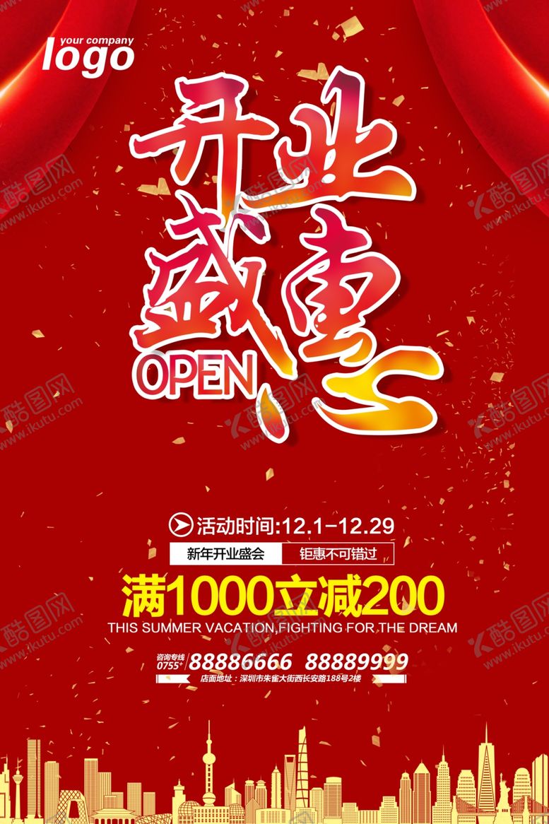 编号：47509009250000597331【酷图网】源文件下载-新店开业盛惠促销宣传海报