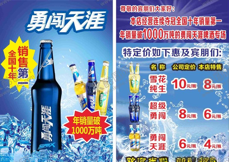 编号：74445003311922142091【酷图网】源文件下载-勇闯天涯海报