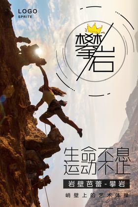 攀岩海报