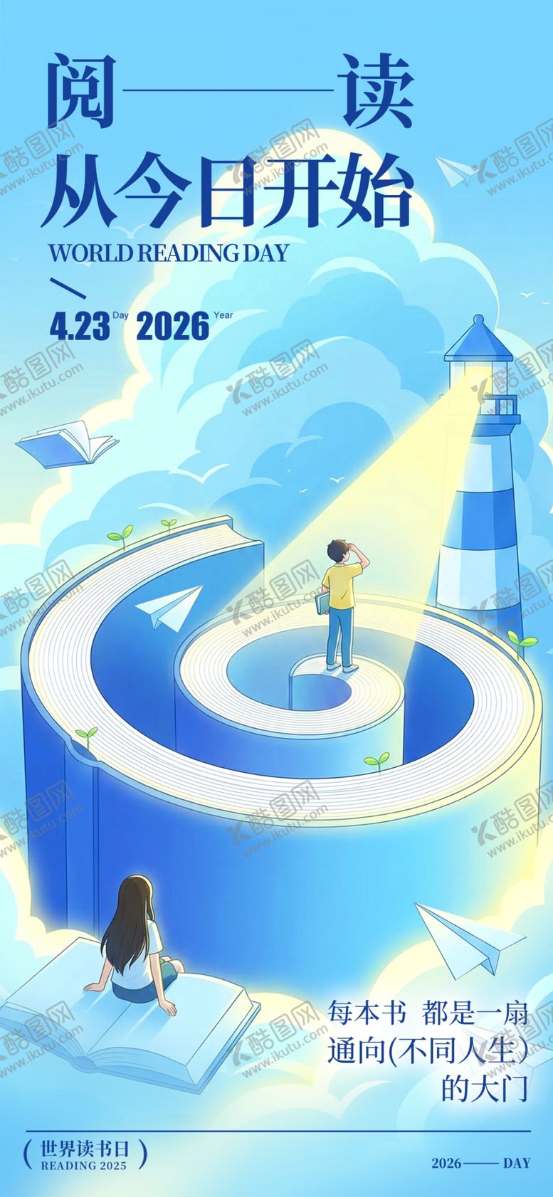 编号：30328604271252196853【酷图网】源文件下载-世界读书日