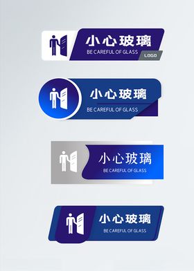 小心玻璃