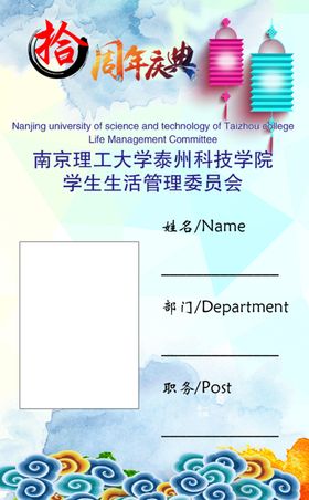 周年庆胸卡