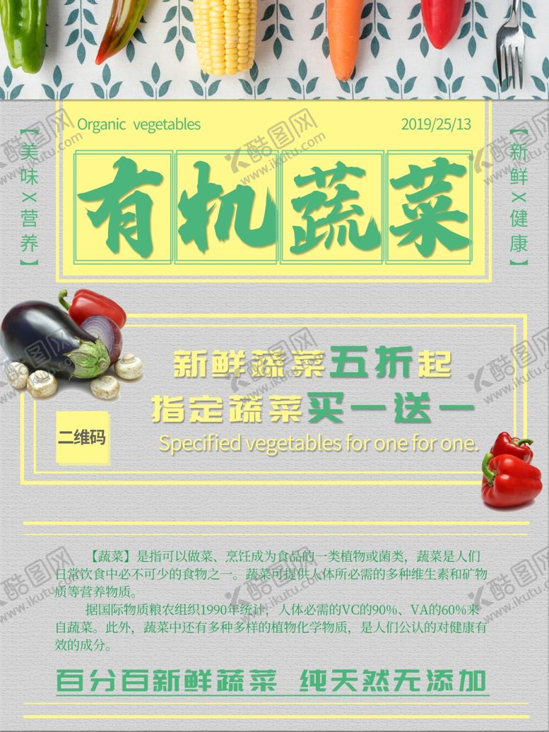 编号：74628507140051253668【酷图网】源文件下载-有机蔬菜