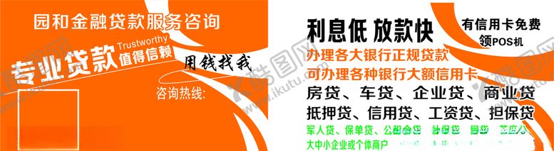 编号：24348606280658276679【酷图网】源文件下载-贷款名片