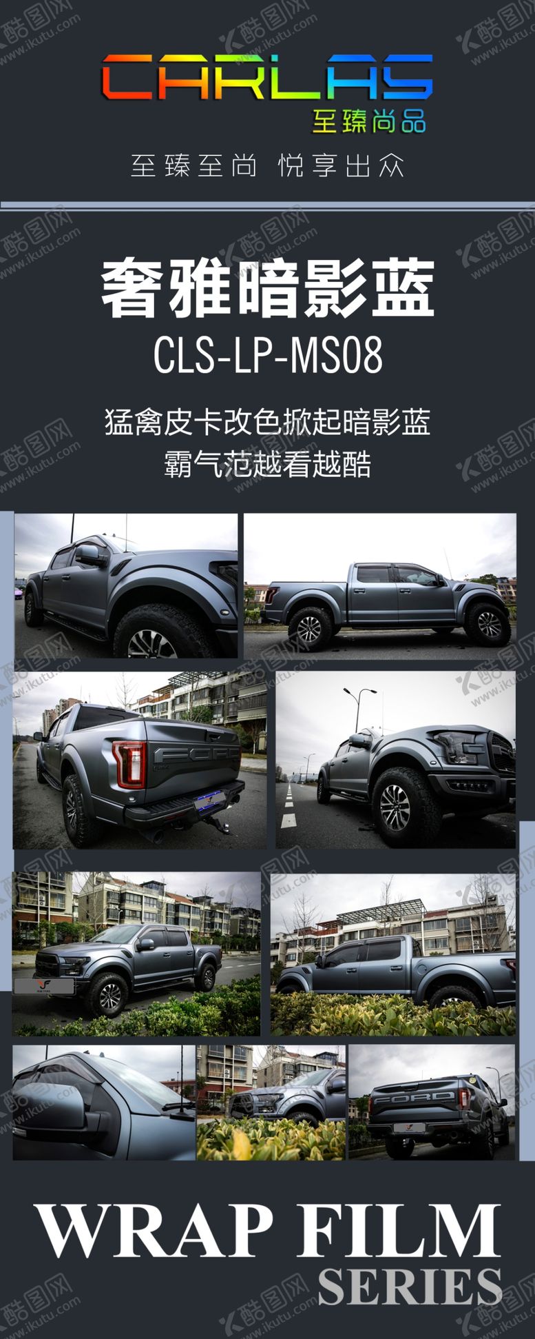 编号：29024910171810396600【酷图网】源文件下载-改色膜案例