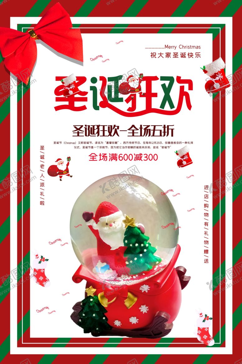 编号：83615107040402503332【酷图网】源文件下载-圣诞节