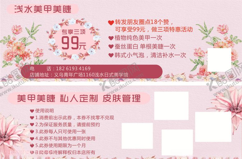 编号：61437310272231304302【酷图网】源文件下载-优惠券美甲