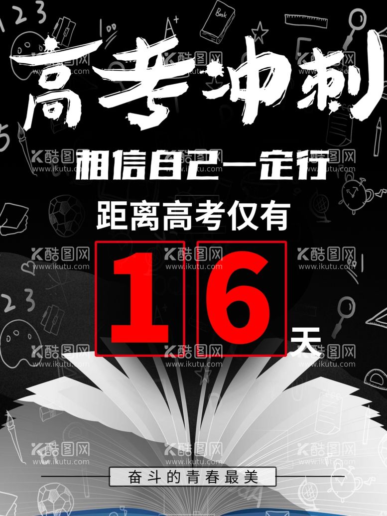 编号：57100011280419139328【酷图网】源文件下载-高考冲刺