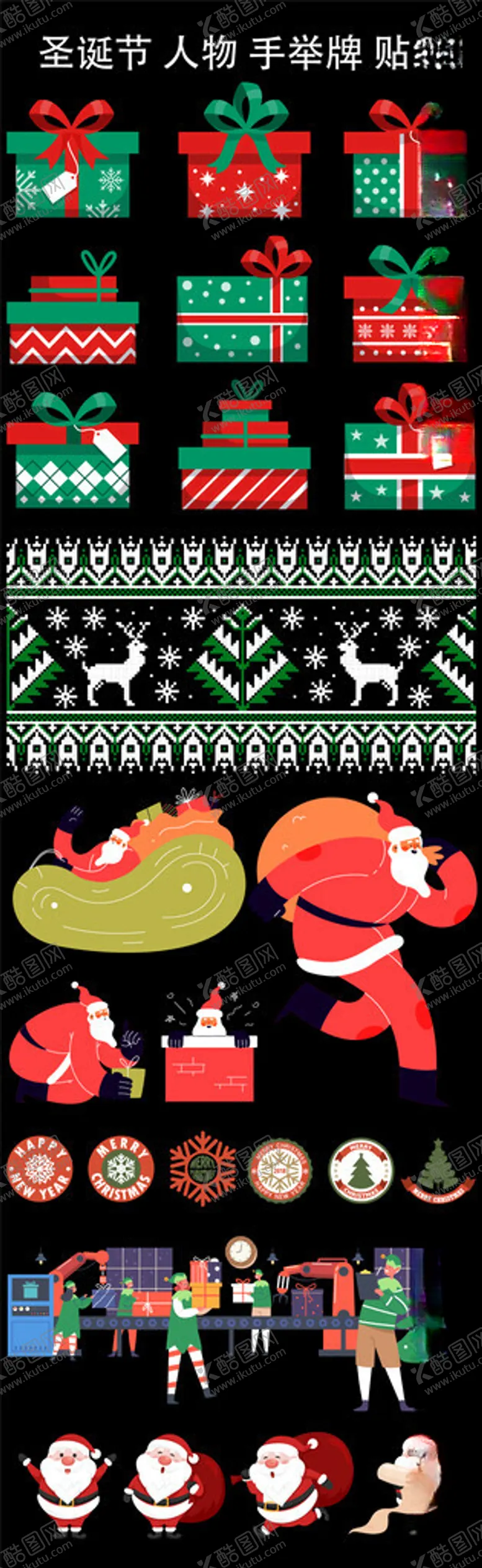 编号：21166004021542559381【酷图网】源文件下载-圣诞主题装饰图案集合