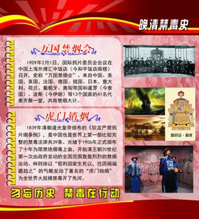 禁毒展板海报