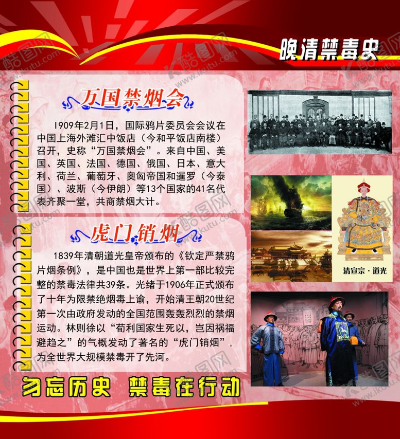 编号：56528706262008121249【酷图网】源文件下载-禁毒展板海报